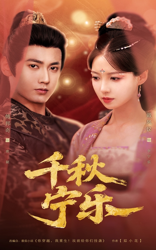 千秋宁乐第14集