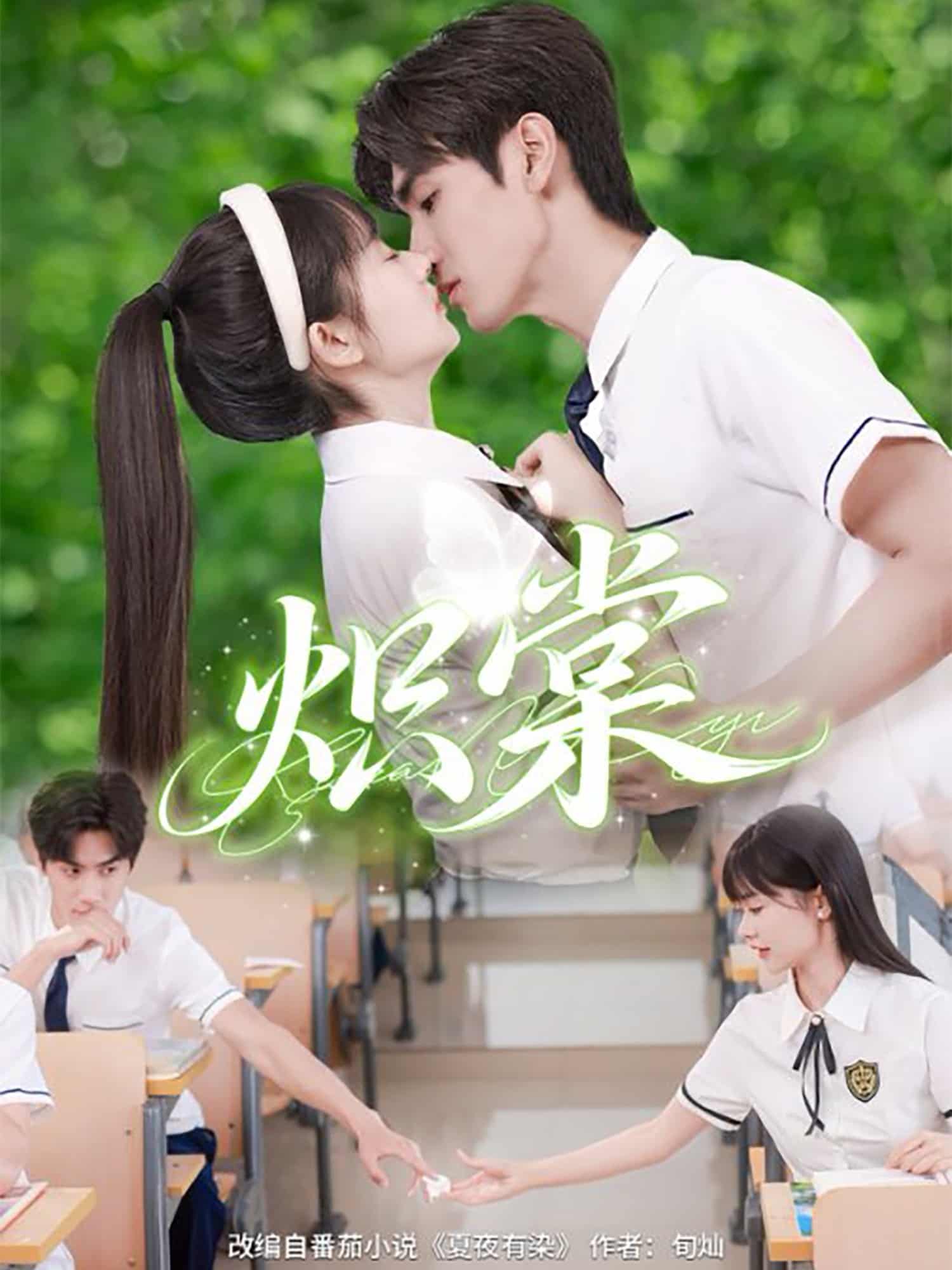 炽棠第60集