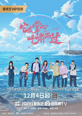 它在掌心，呼啸而过第03集