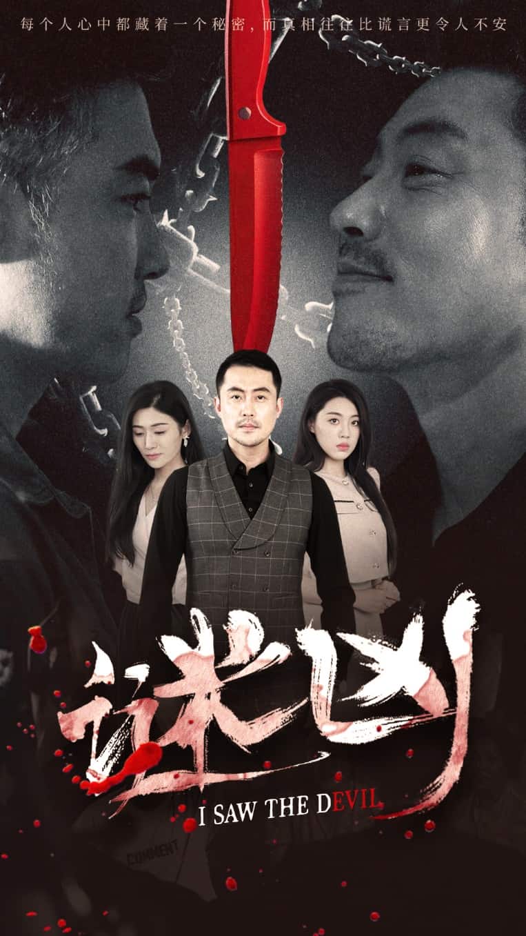谜凶第31集