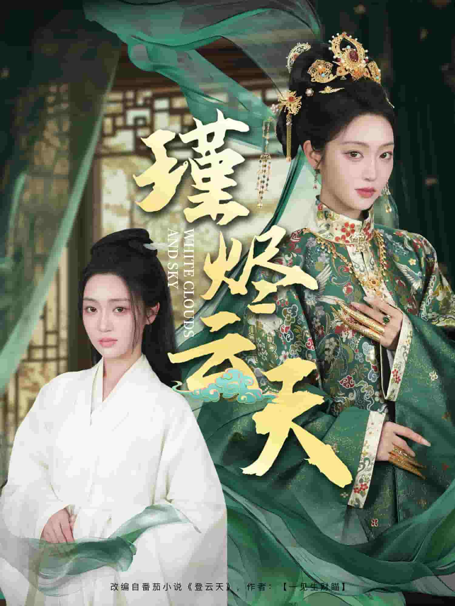 瑾烬云天第40集