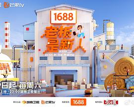 老板是新人第20260110期