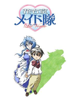 花右京女侍队 La Verite第10集