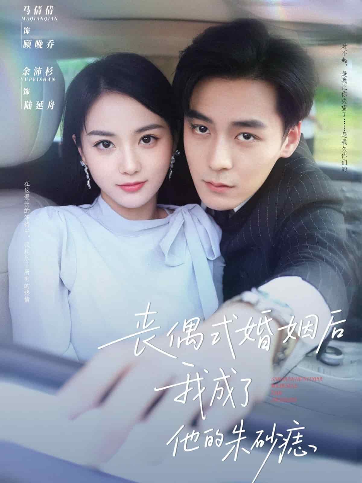 丧偶式婚姻后我成了他的朱砂痣第25集