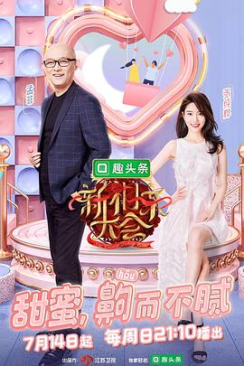 新相亲大会第二季第01集