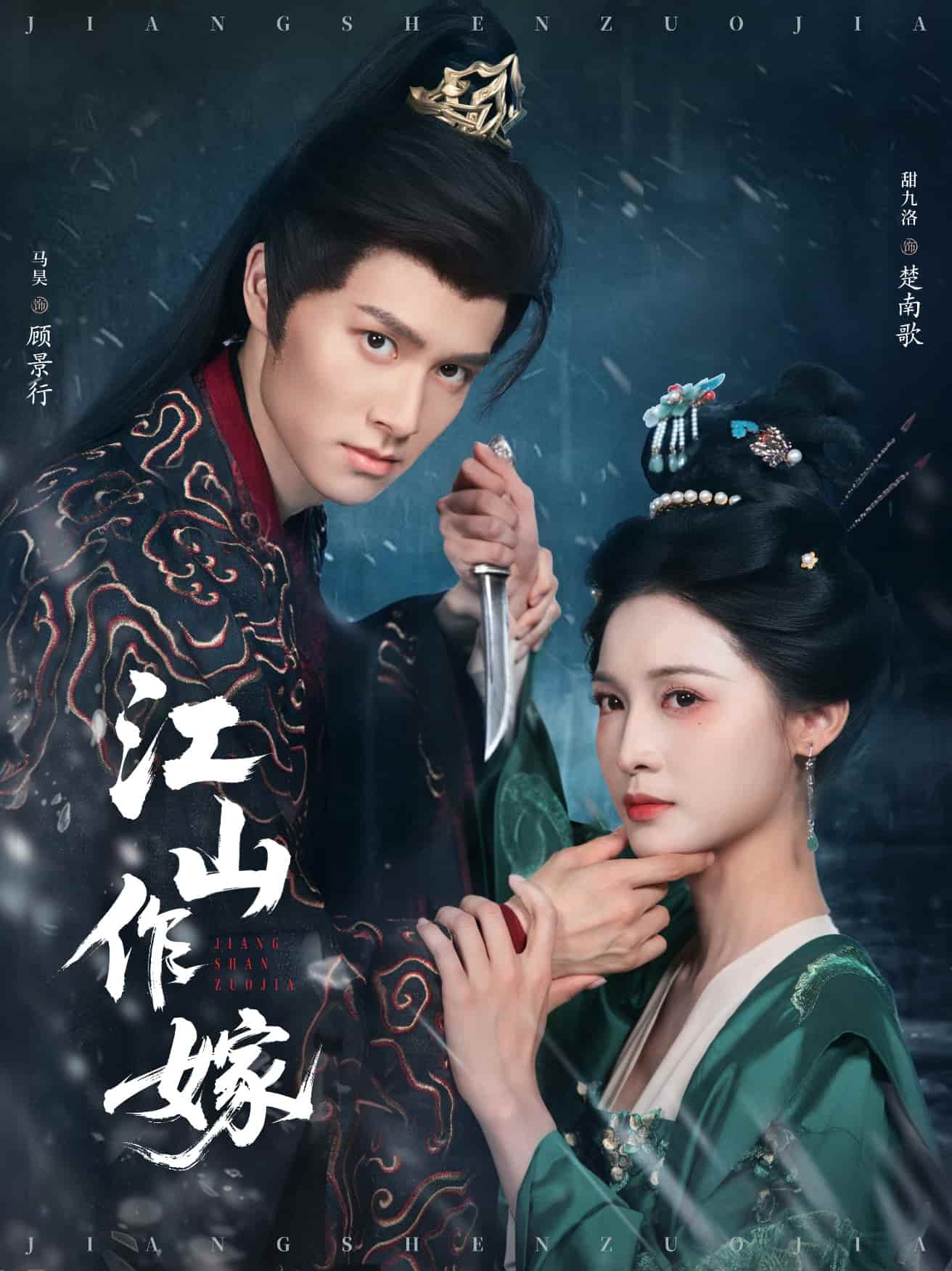 江山作嫁第44集