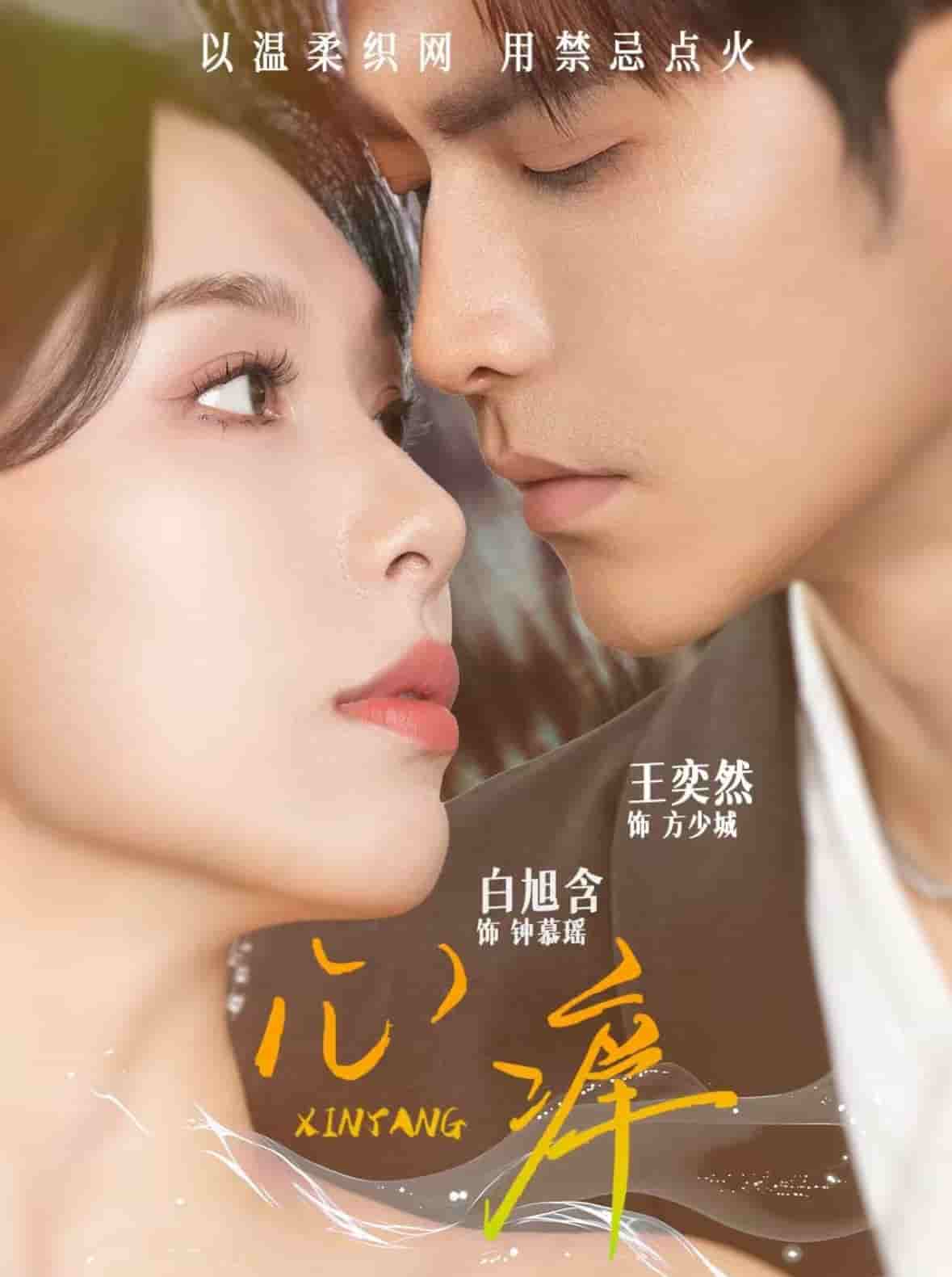 心痒第53集