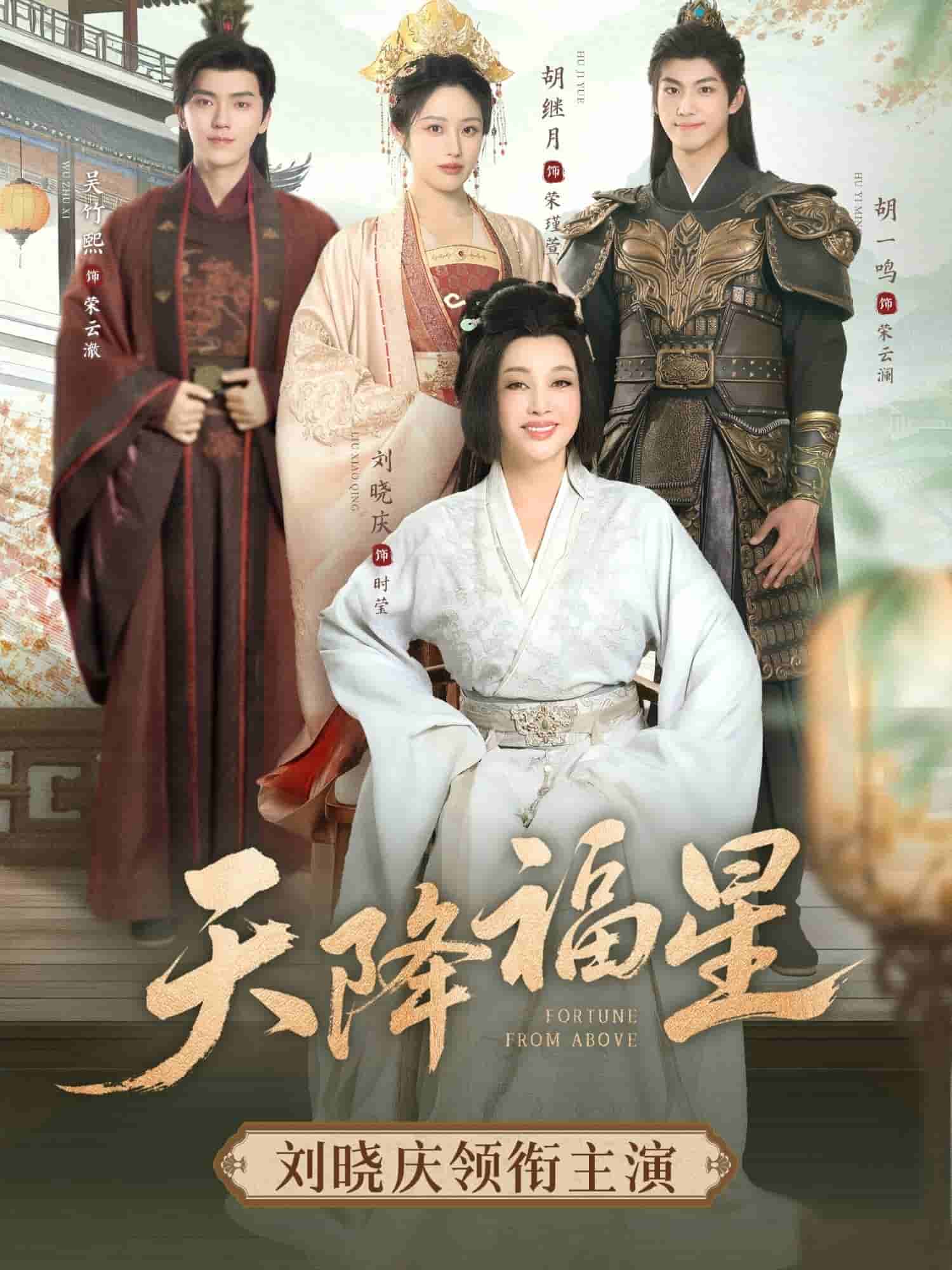 天降福星第32集