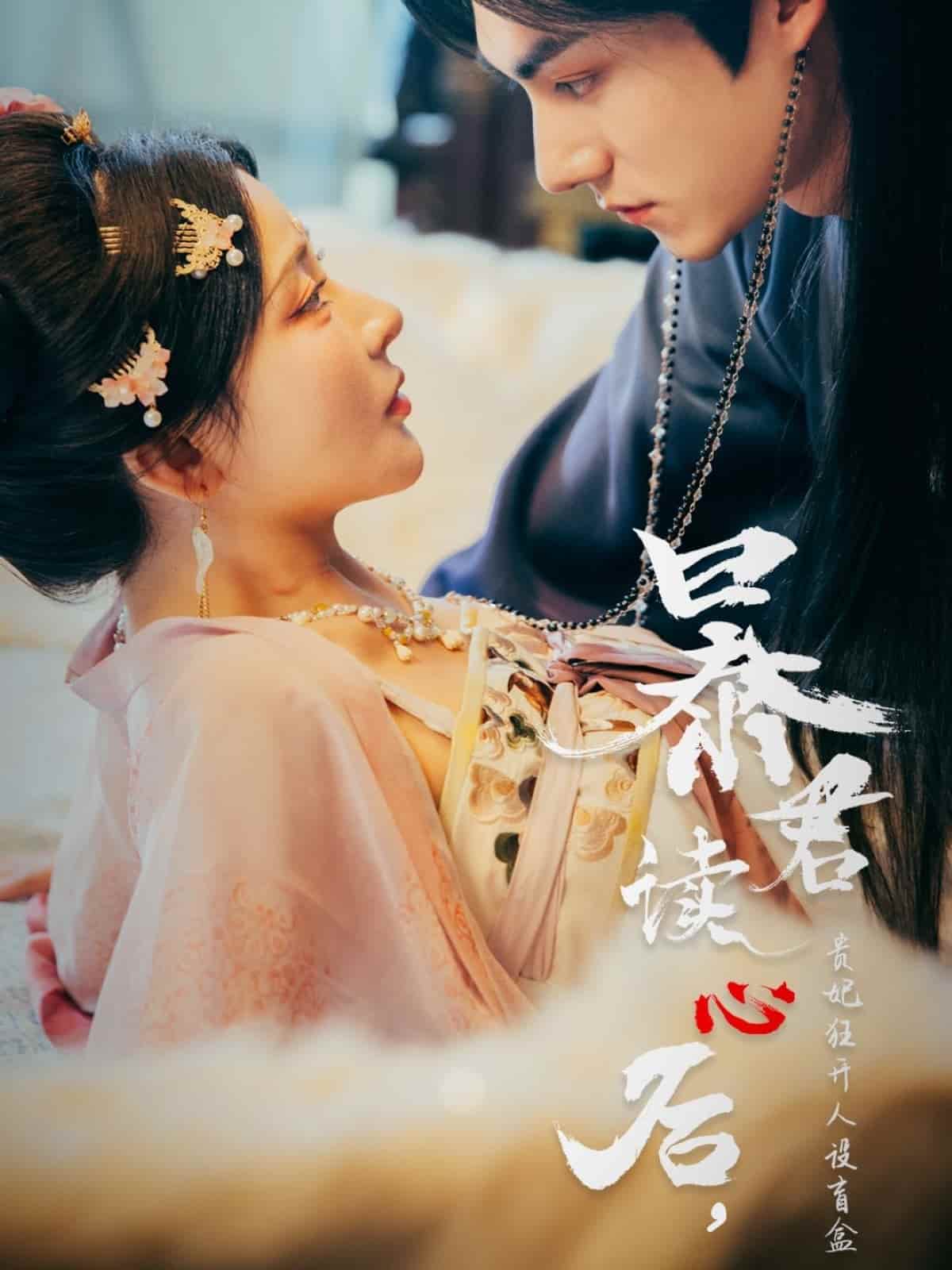 暴君读心后，贵妃狂开人设盲盒第85集