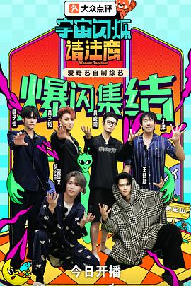 宇宙闪烁请注意第20251228期衍生1