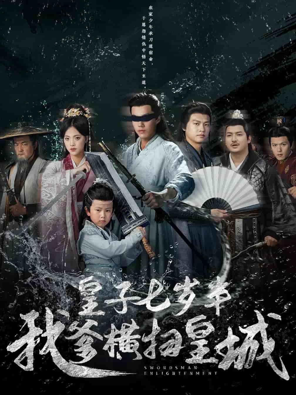 皇子七岁半我爹横扫皇城第24集