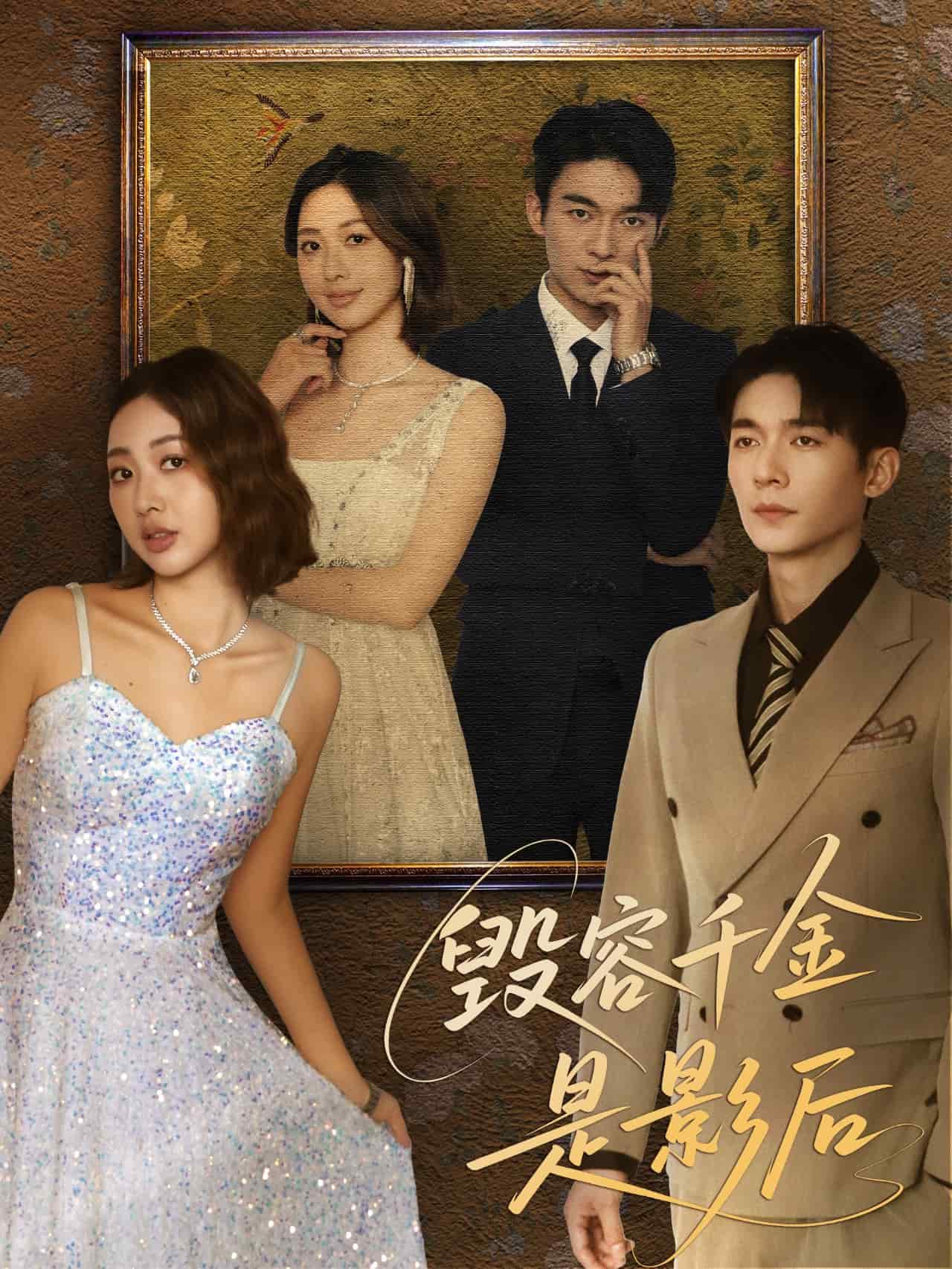 毁容千金是影后第48集