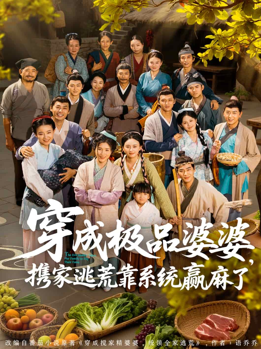 穿成极品婆婆，携家逃荒靠系统赢麻了第04集