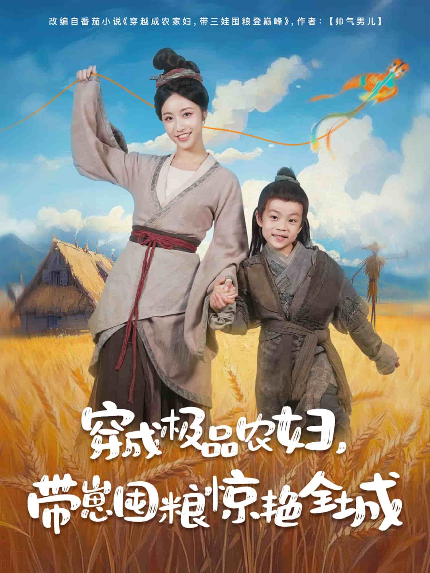 穿成极品农妇带崽囤粮惊艳全城第40集