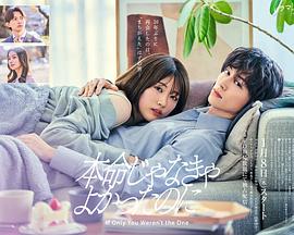 如果不是本命就好了第06集