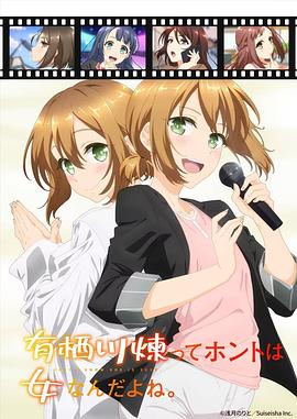 有栖川炼其实是女生对吧第06集