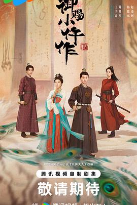 御赐小仵作2第01集
