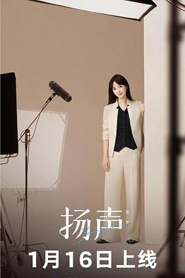 扬声第二季第01集