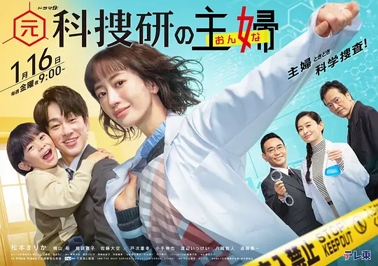前科搜研的主妇第01集