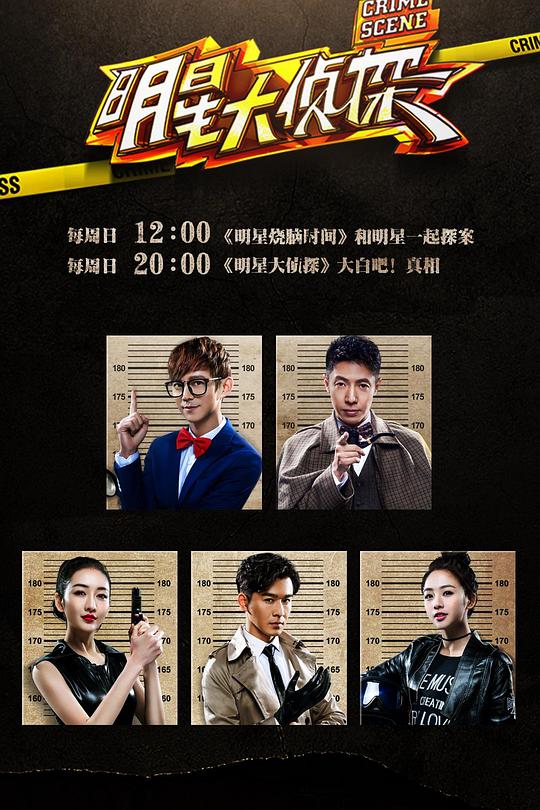 大侦探第十一季第20260128期企划3