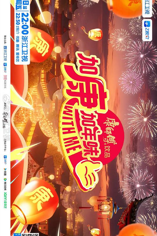 加康加年味第四季第01集