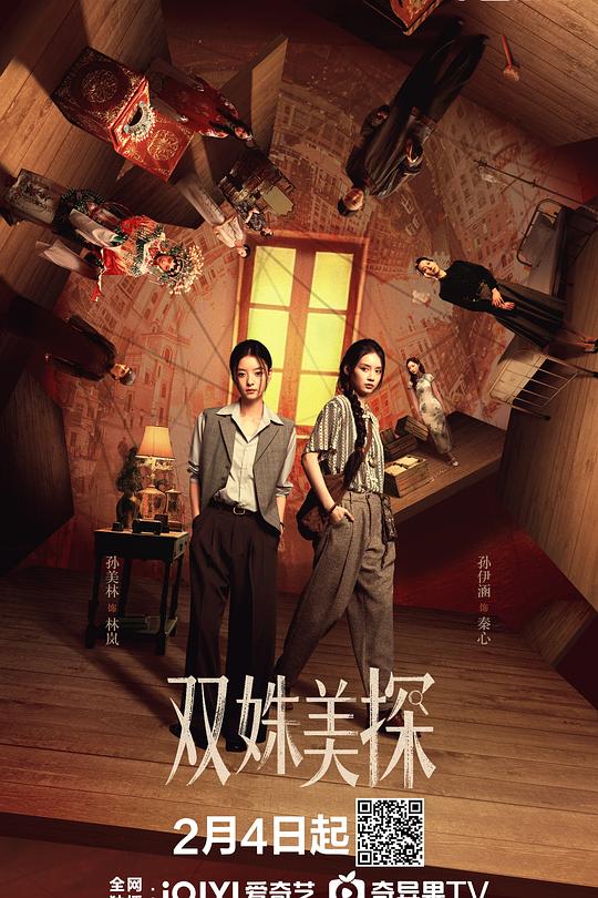 双姝美探第01集