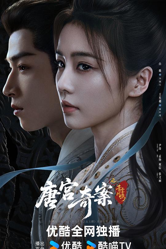 唐宫奇案之青雾风鸣第01集