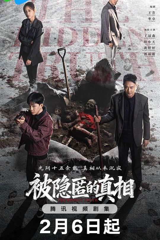 被隐匿的真相(全集)