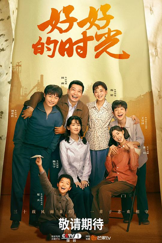 好好的时光第06集