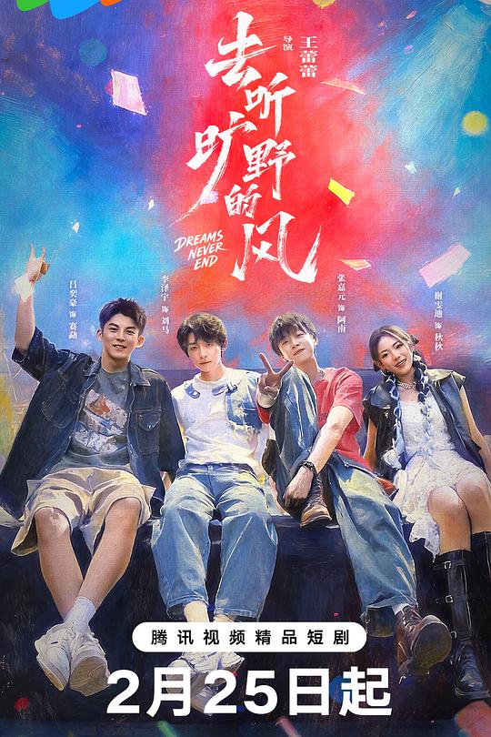 去听旷野的风第04集