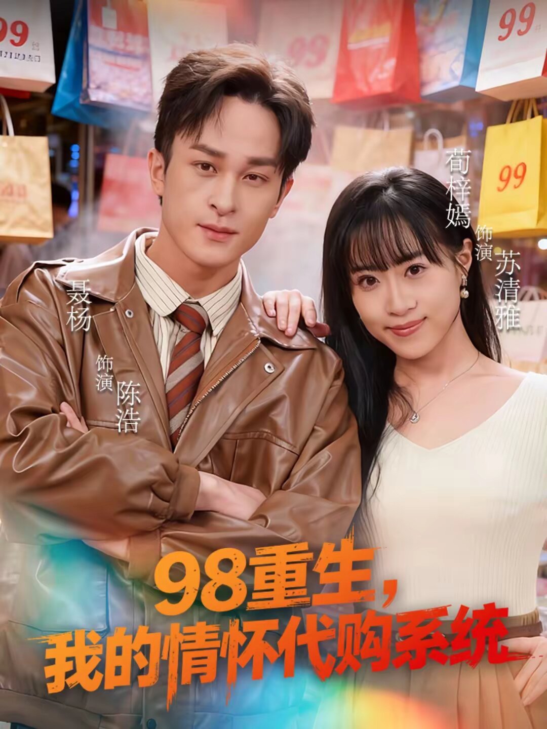 98重生，我的情怀代购系统第77集