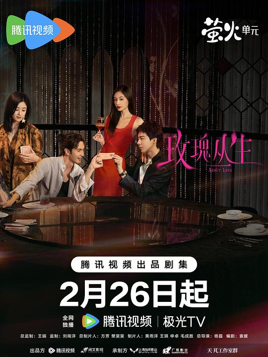 玫瑰丛生第19集