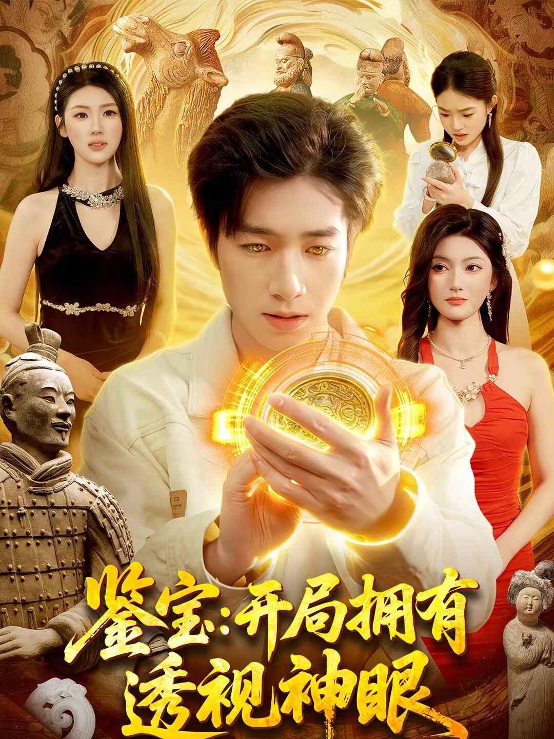 鉴宝：开局拥有透视神眼第007集