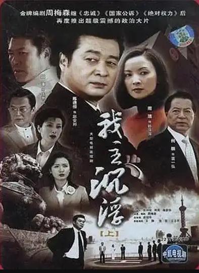 我主沉浮第01集