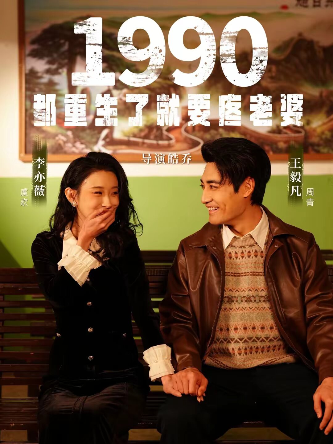 1990都重生了就要疼老婆第01集