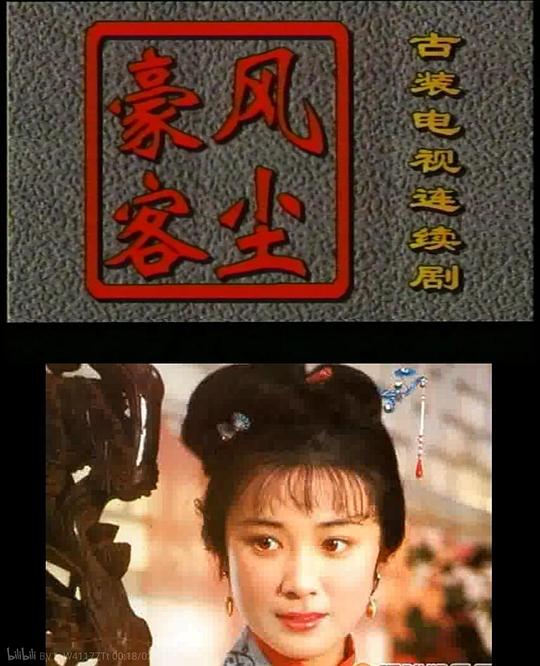 风尘豪客第01集