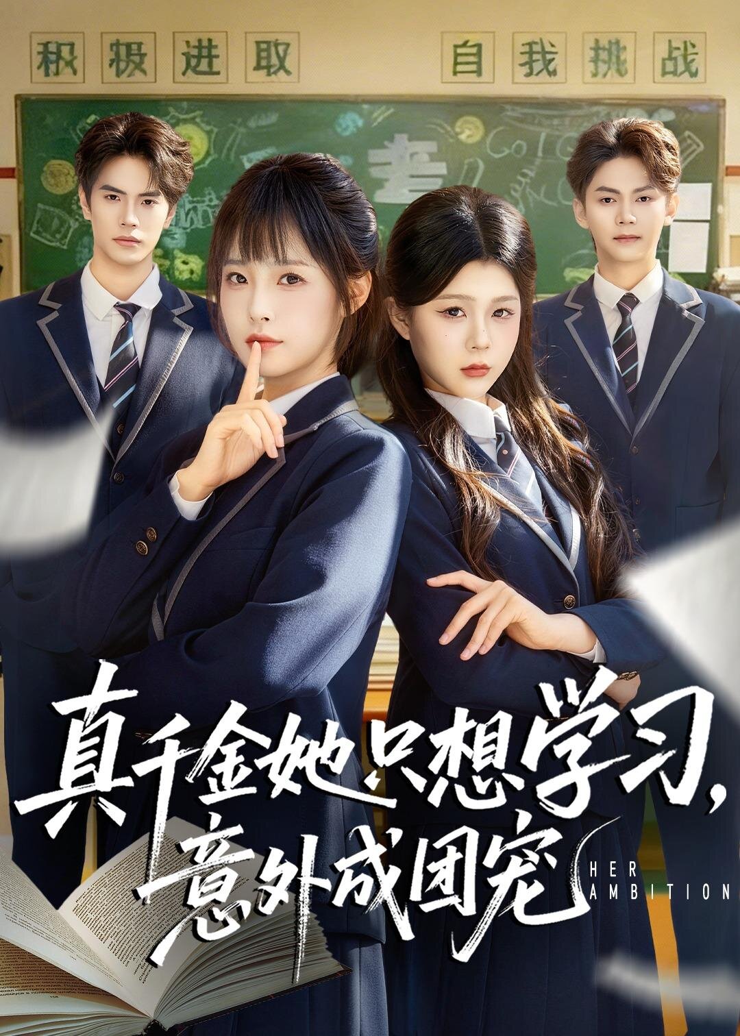 真千金她只想学习，意外成团宠第53集