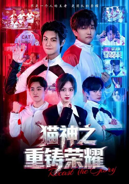 猫神之重铸荣耀第01集