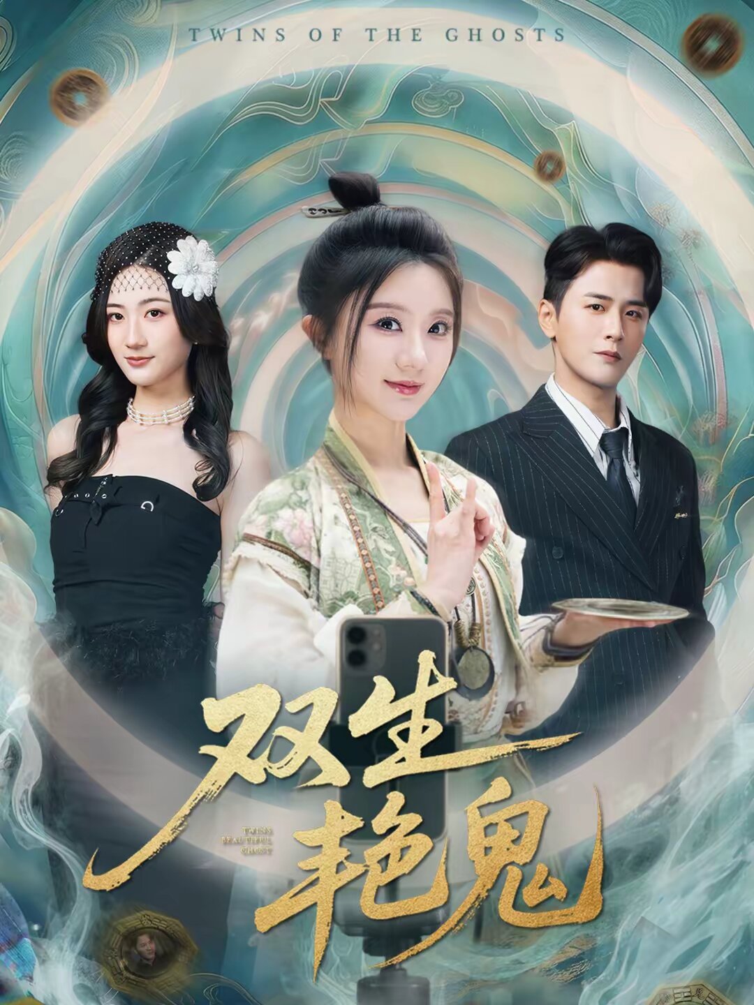 双生艳鬼第41集