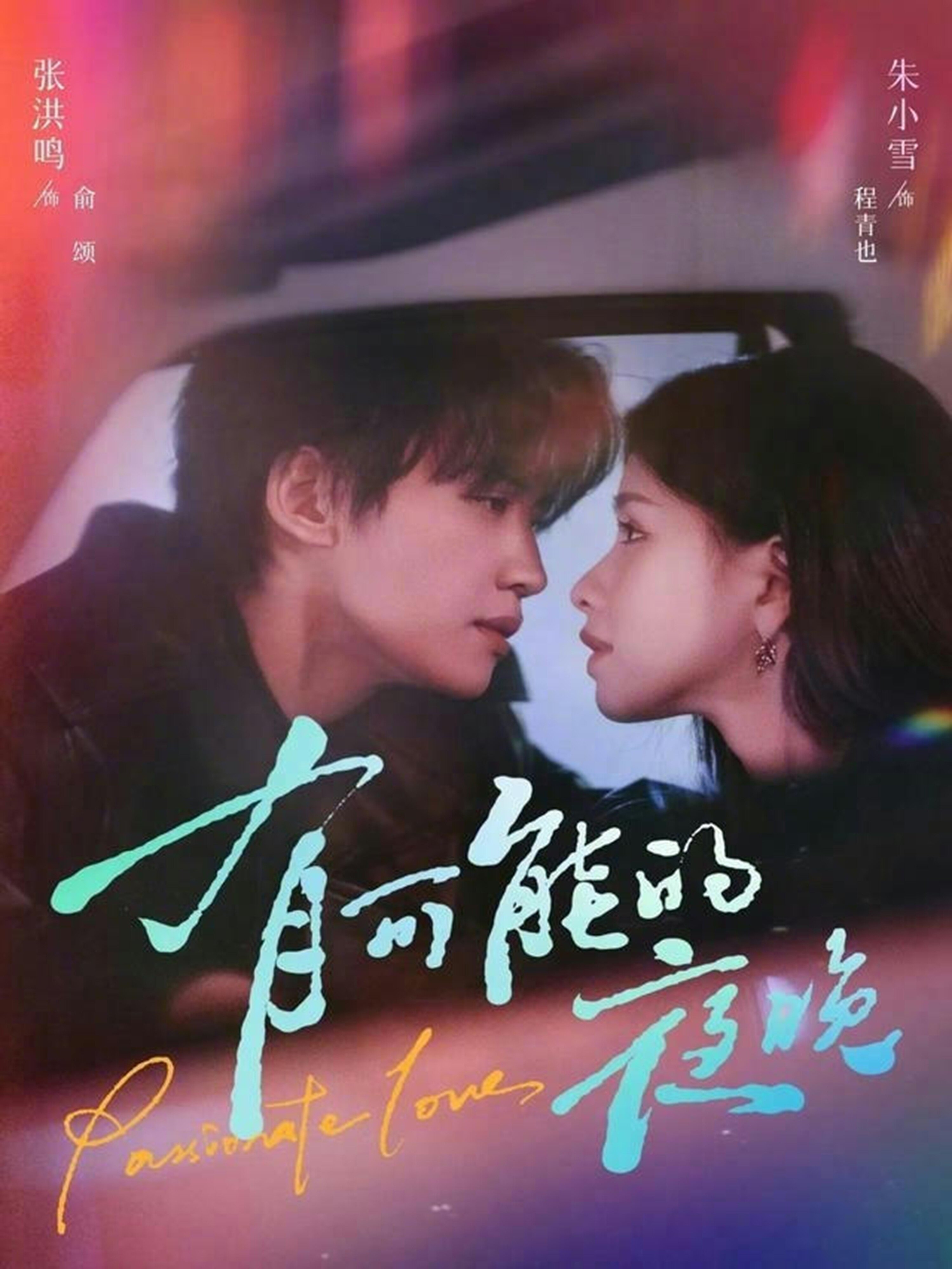 有可能的夜晚第07集