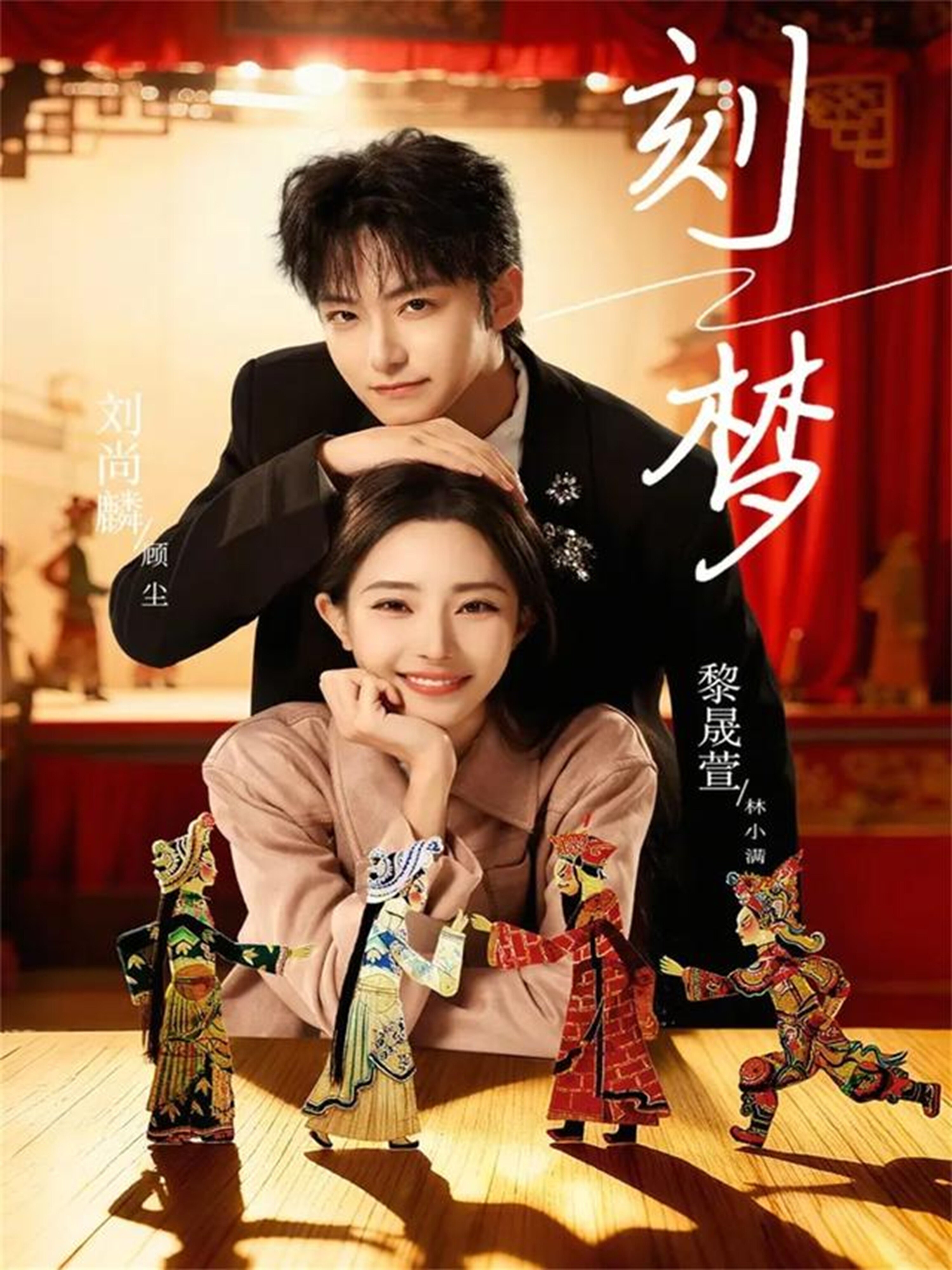刻梦第64集