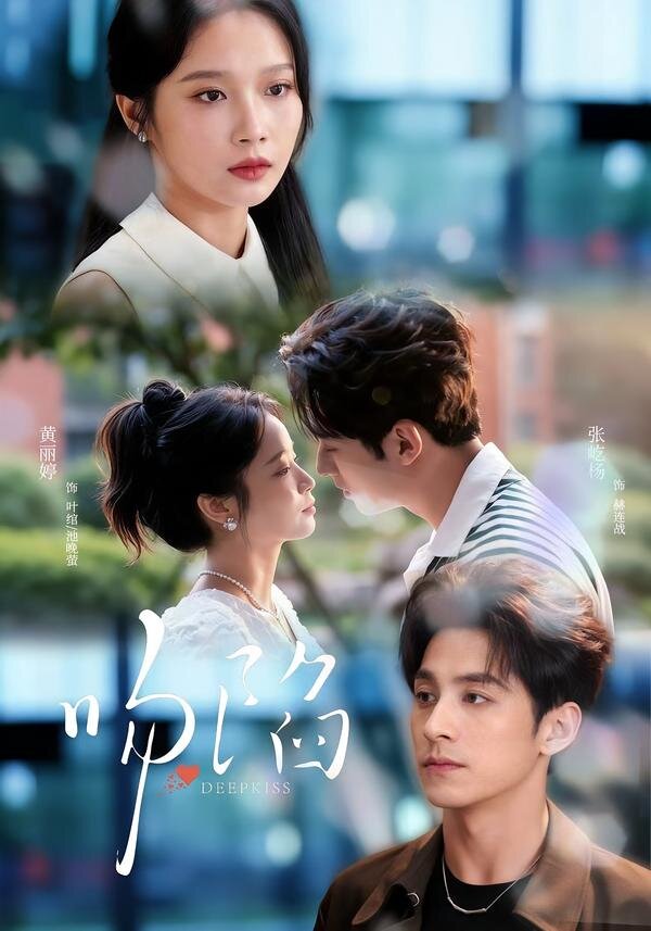 吻陷第11集