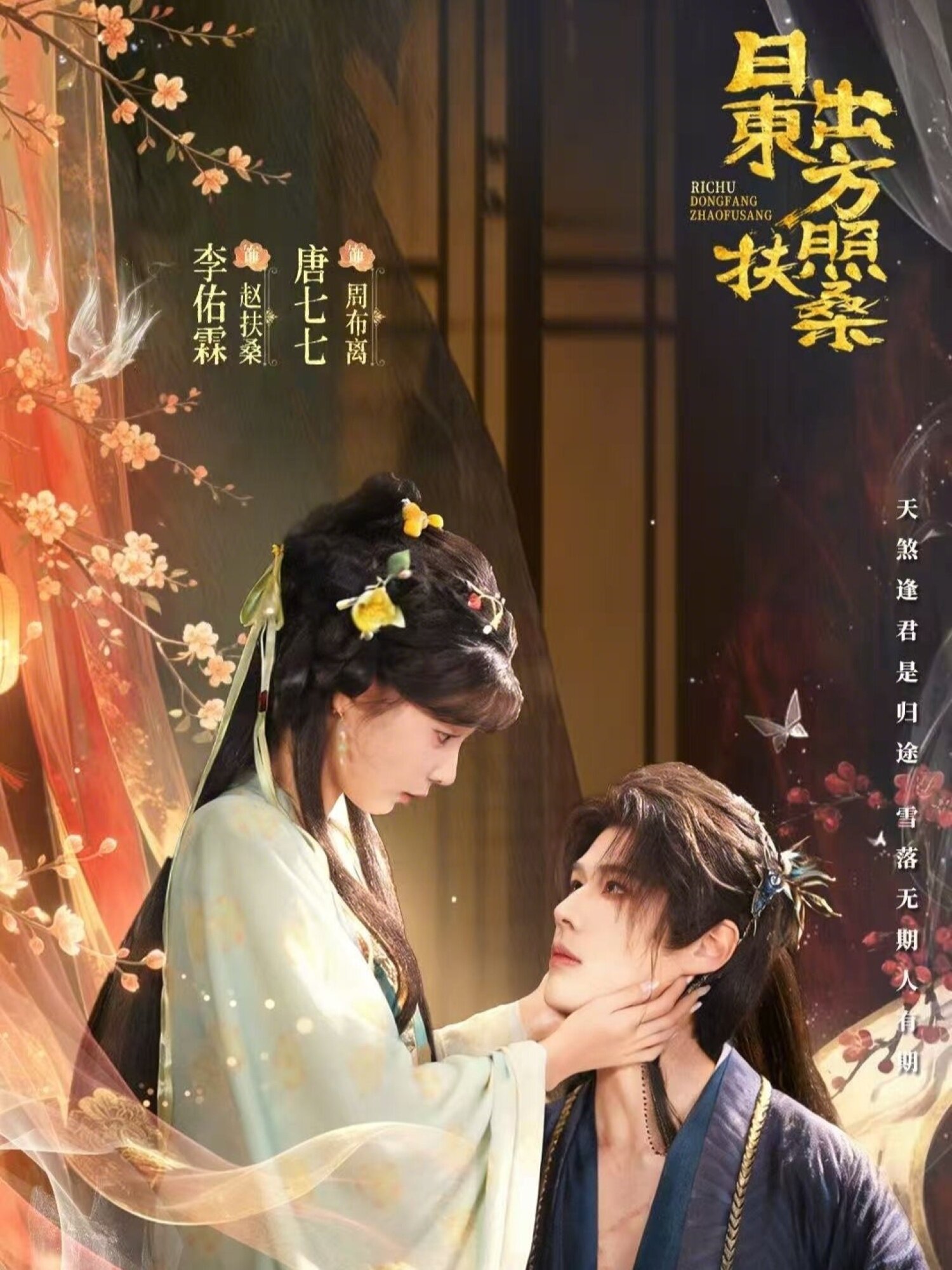 日出东方照扶桑第36集