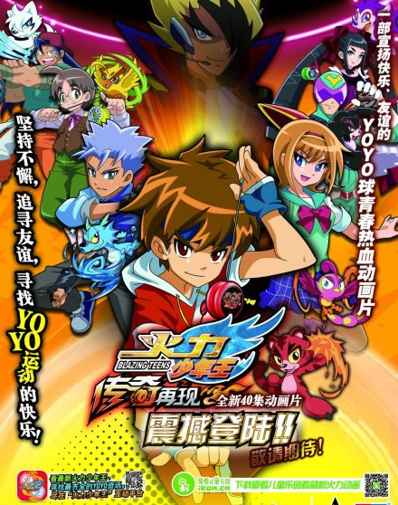 火力少年王之传奇再现第35集