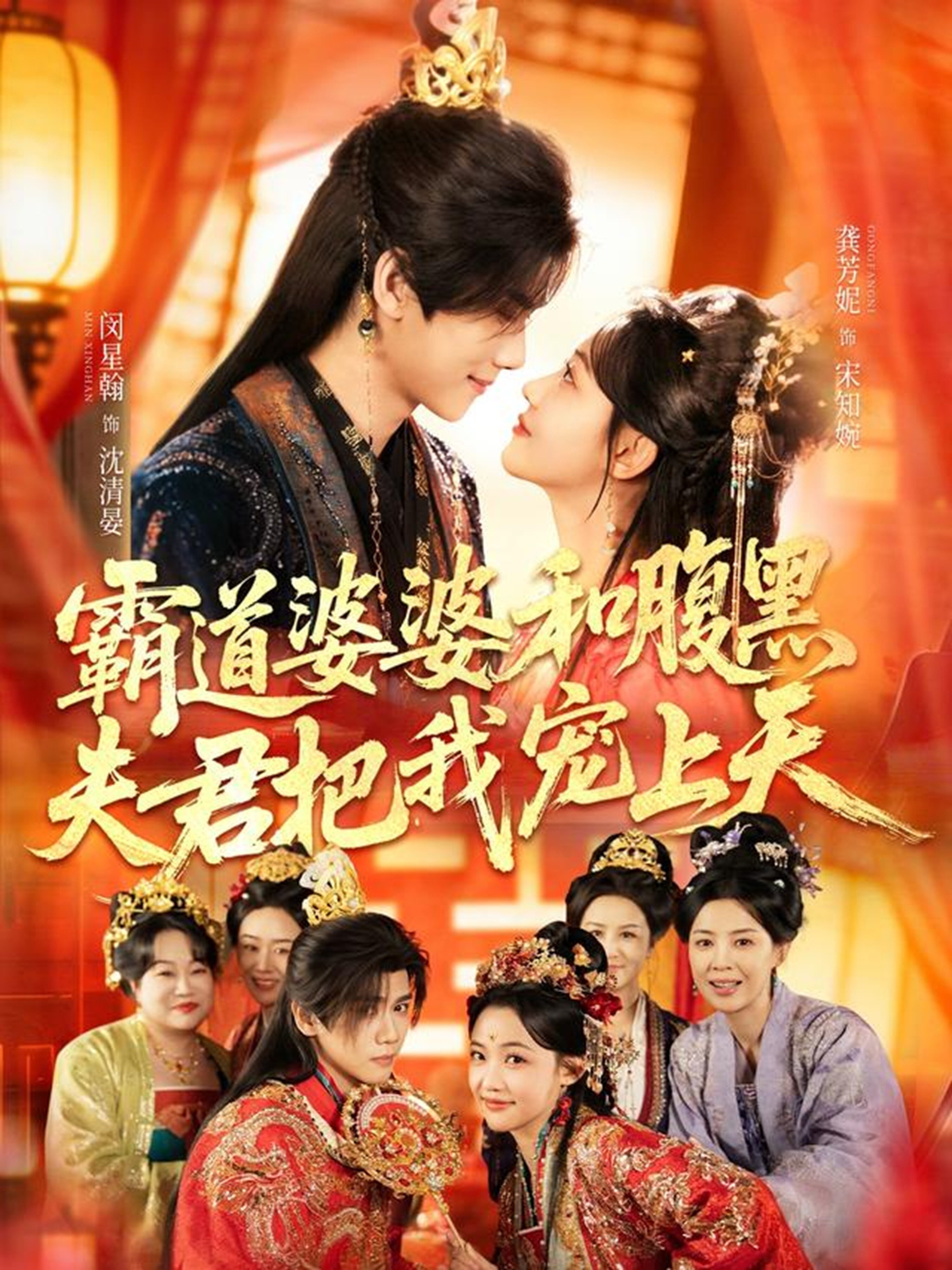 霸道婆婆和腹黑夫君把我宠上天第07集