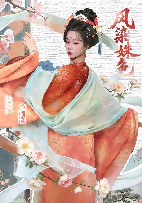 凤染姝色第26集