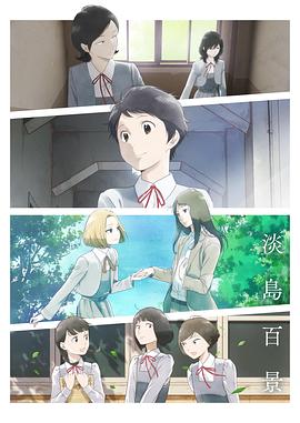 淡岛百景第06集