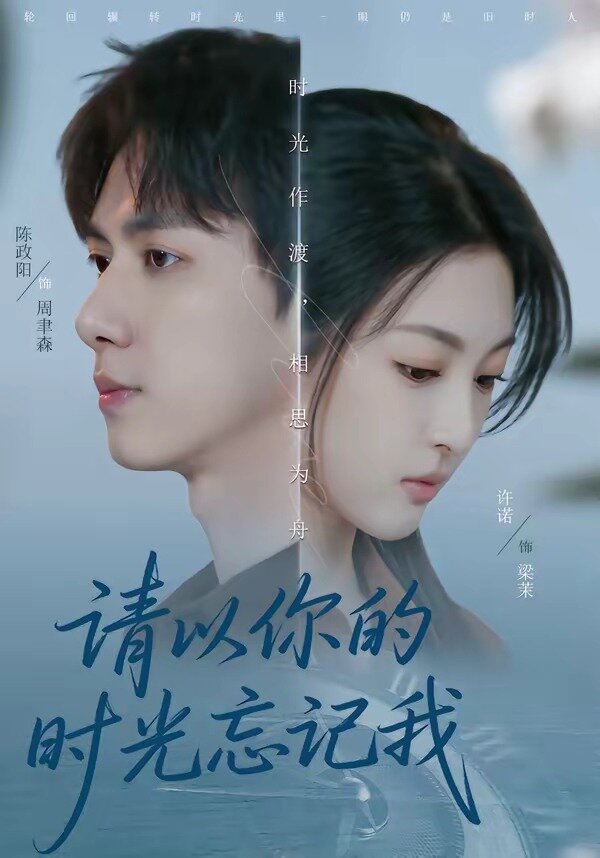 请以你的时光忘记我第60集(大结局)