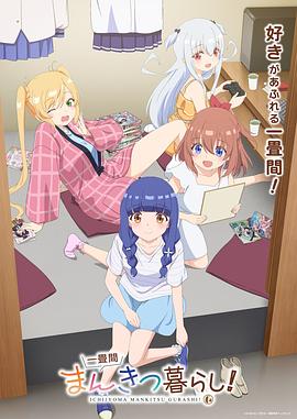 一叠间漫画咖啡屋生活！第09集