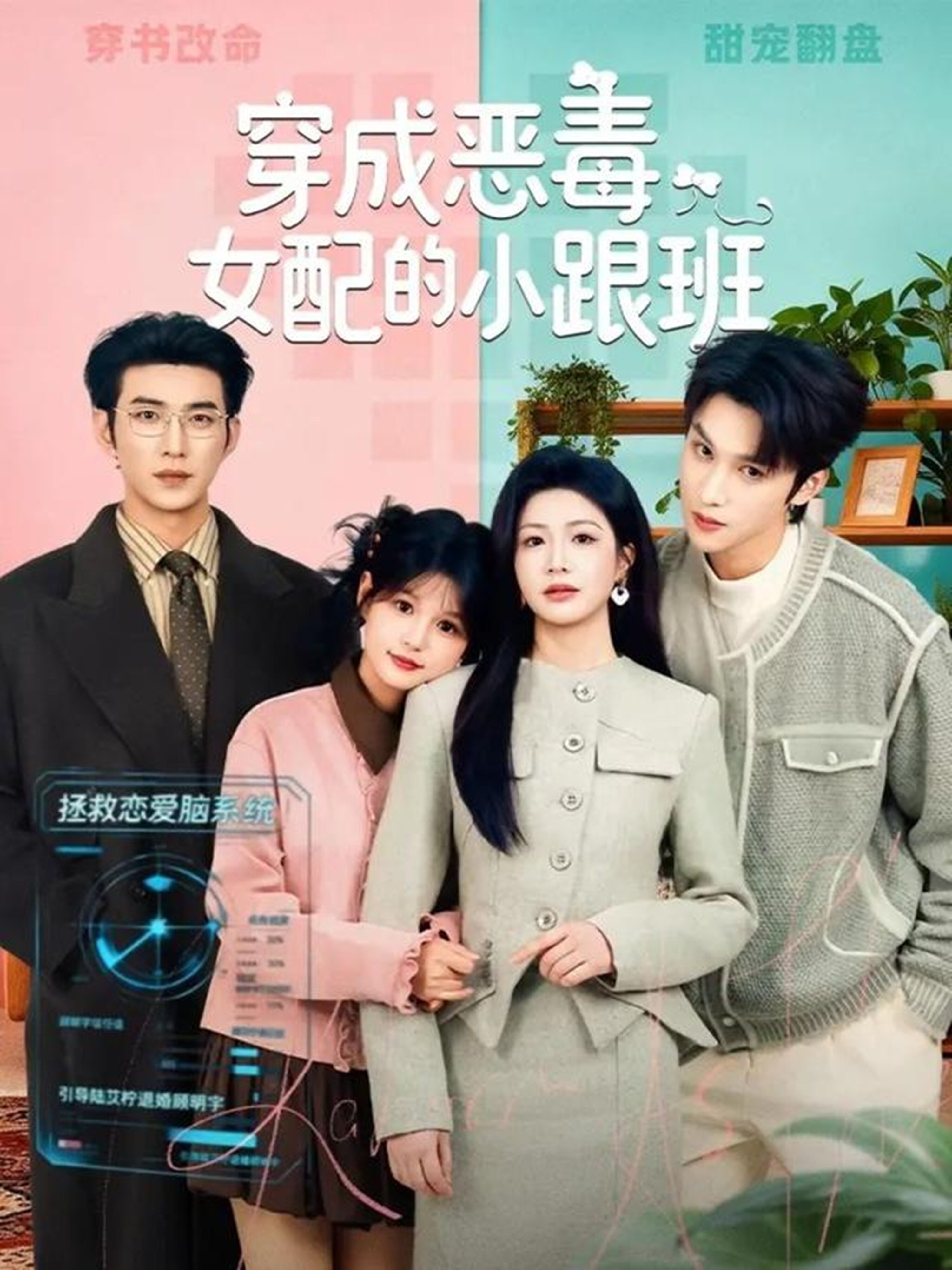 穿成恶毒女配的小跟班第47集